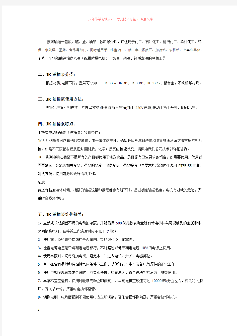jk油桶泵厂家十大品牌-上海阳光泵业