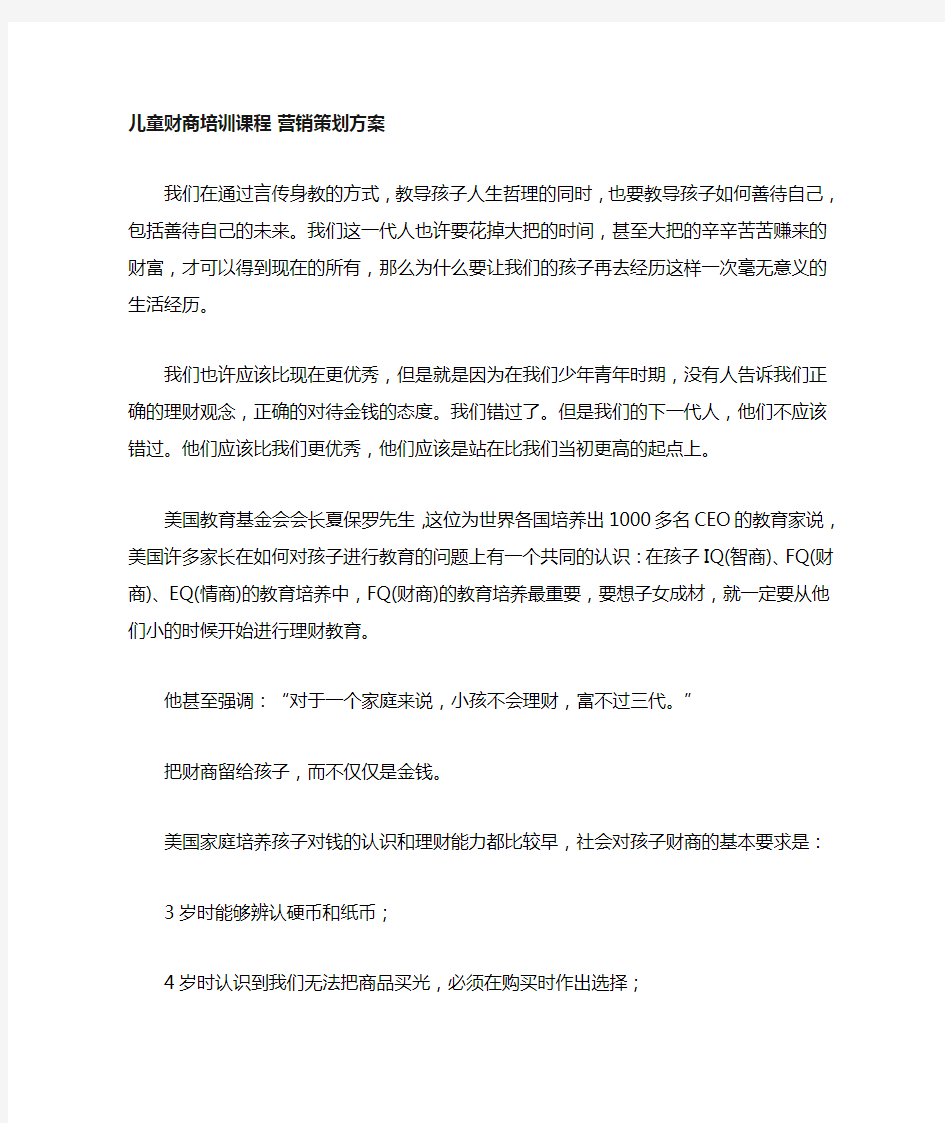 儿童财商培训课程策划方案