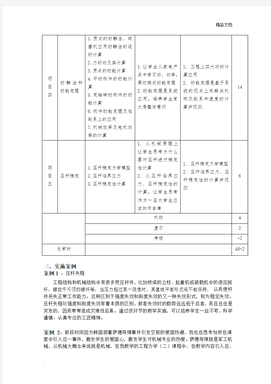 课程思政方案及实施案例(工程力学)