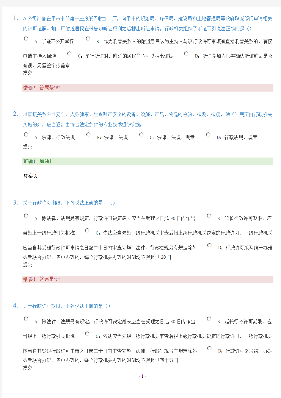 2017年行政执法题库考试题及答案