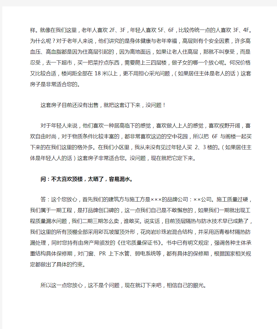 多层房产销售说辞技巧问答