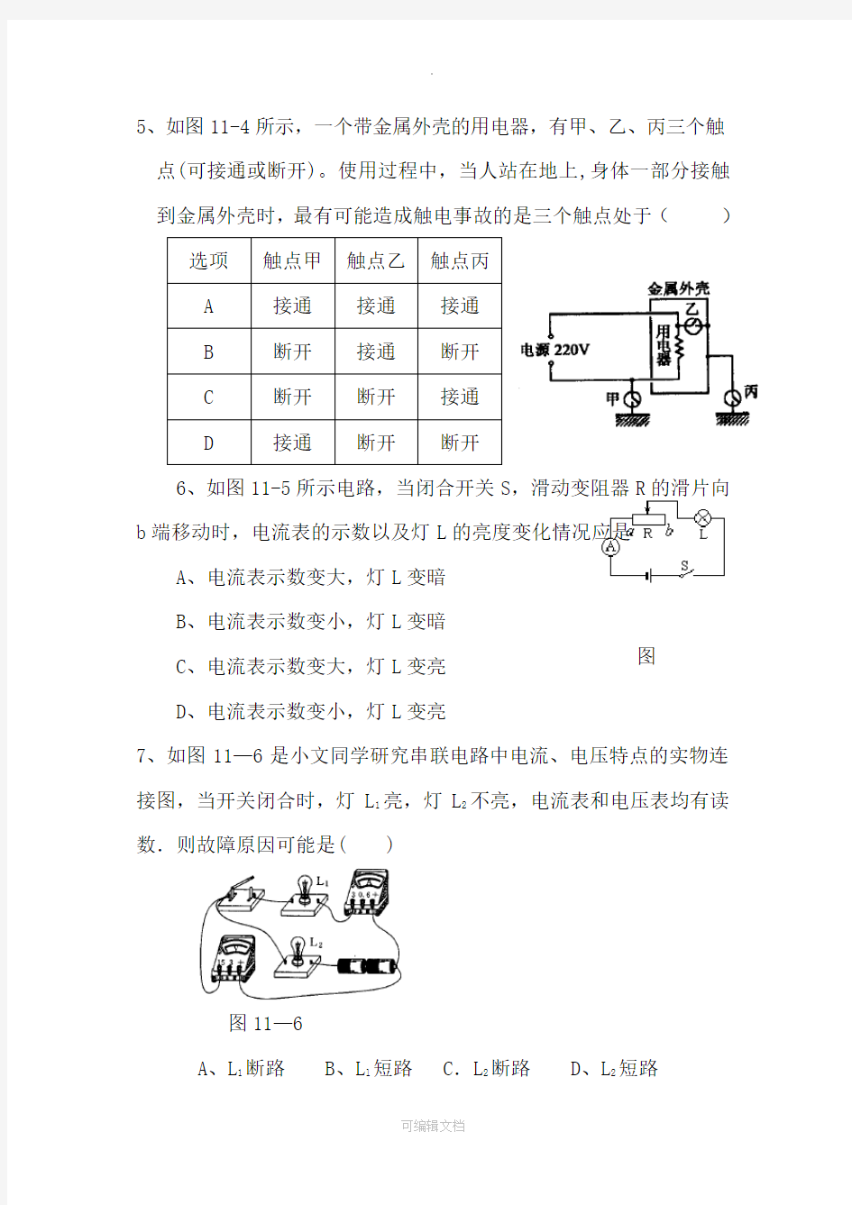 九年级物理简单电路练习题(全部练习-附答案)