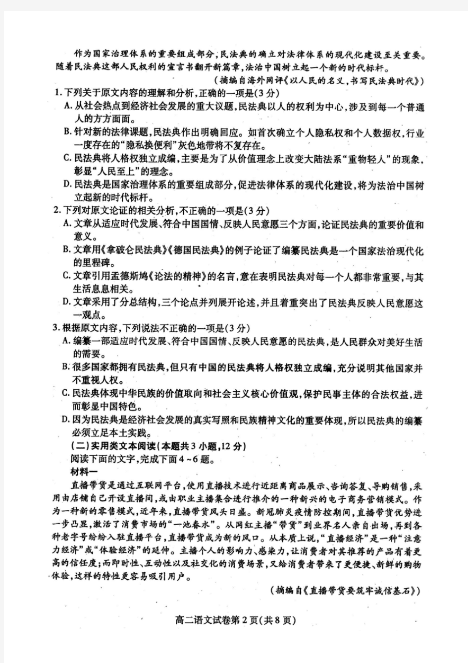 四川省内江市2021届高三零模考试语文试题(含答案和解析)