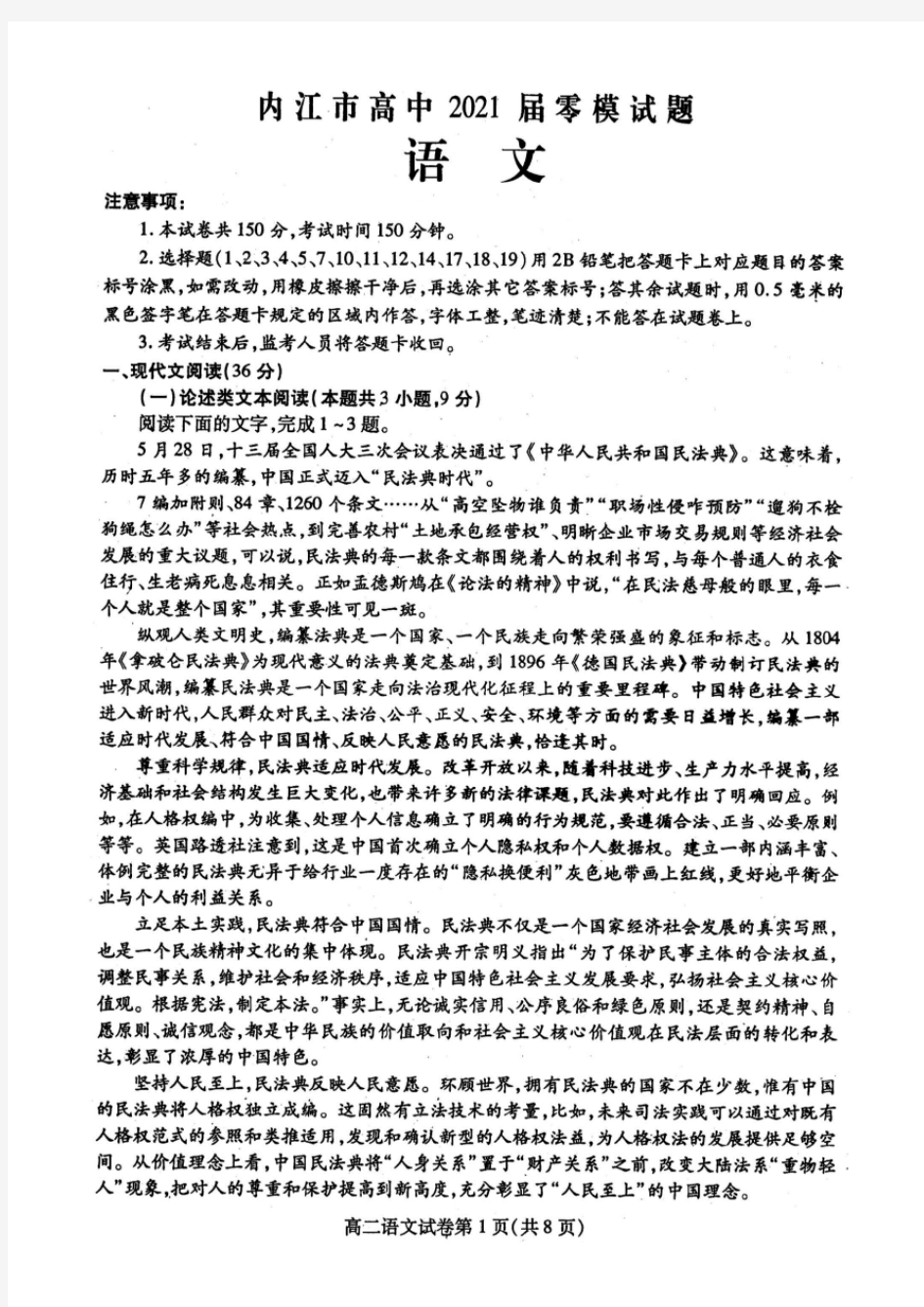 四川省内江市2021届高三零模考试语文试题(含答案和解析)