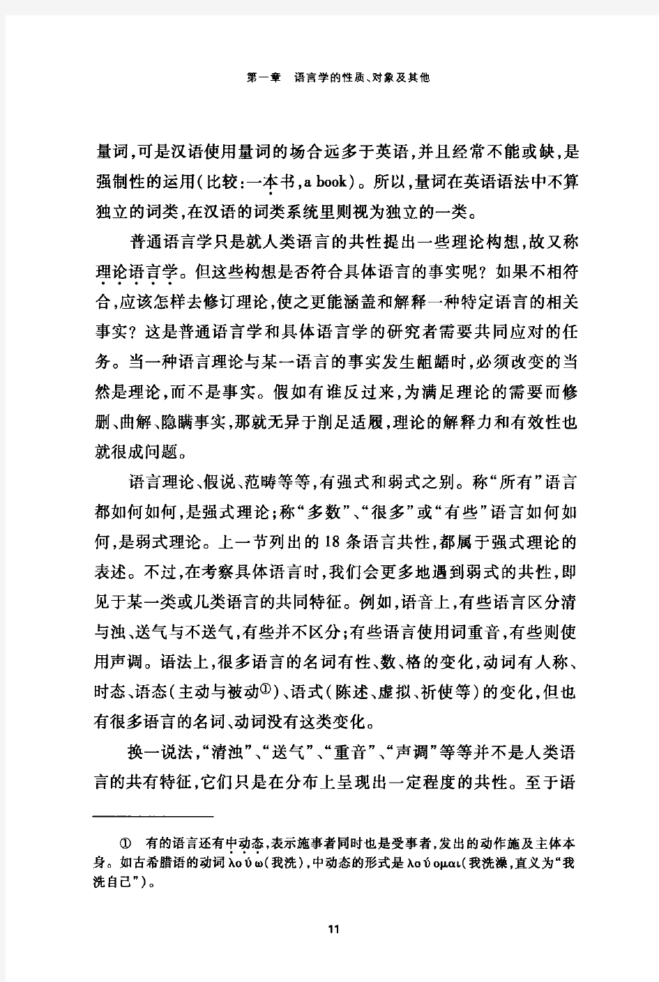 共时语言学和历时语言学