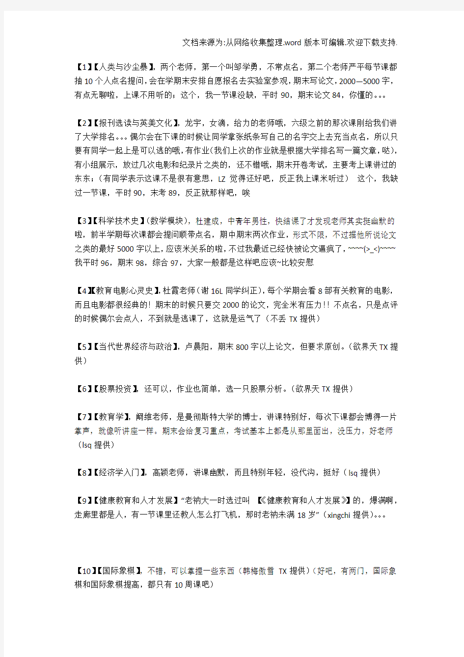 北师大各种公选课集合