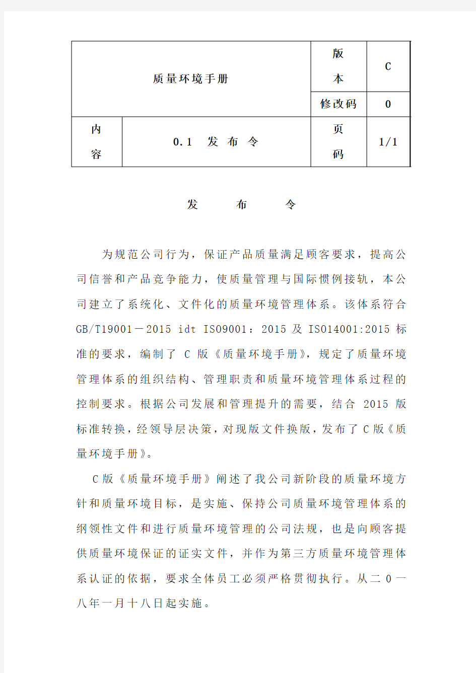 最新全套ISO14001-2015质量环境管理手册体系程序文件汇编