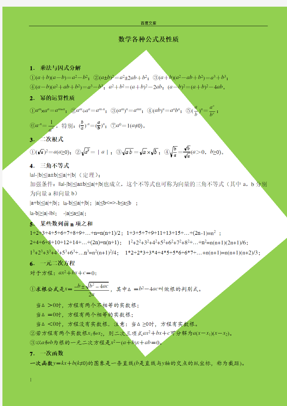 初中数学各种公式大全超级实用