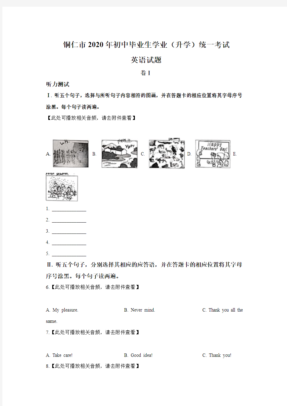2020年贵州省铜仁市中考英语试题(解析版)