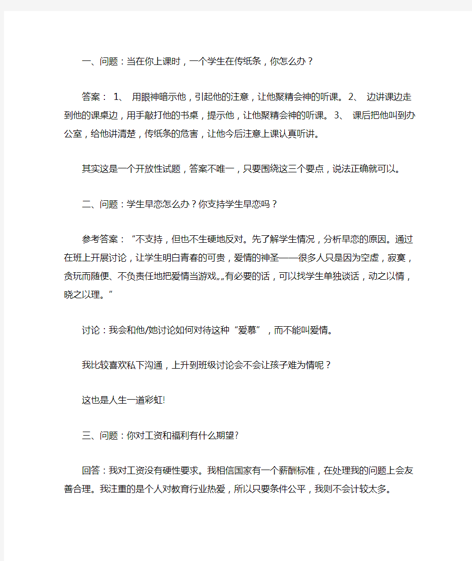 教师资格证面试答辩