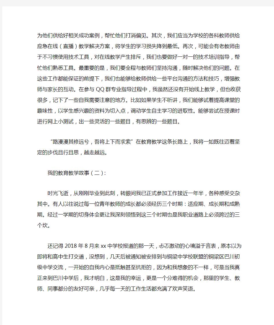 我的教育教学故事3篇