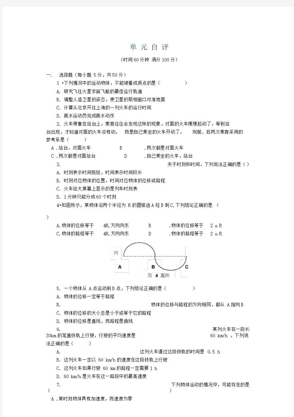 第一章运动的描述(单元测试题)