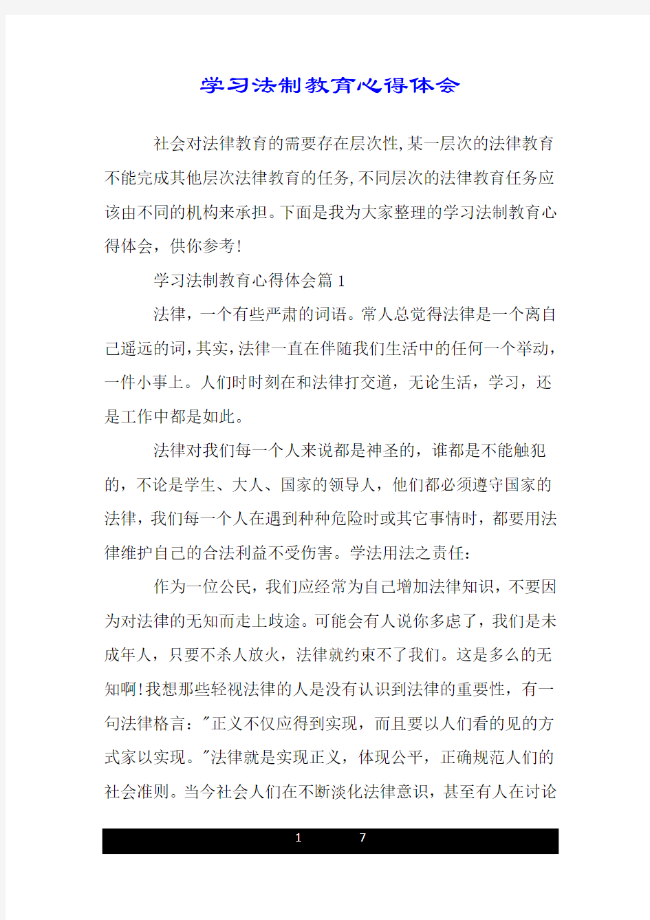 学习法制教育心得体会.doc