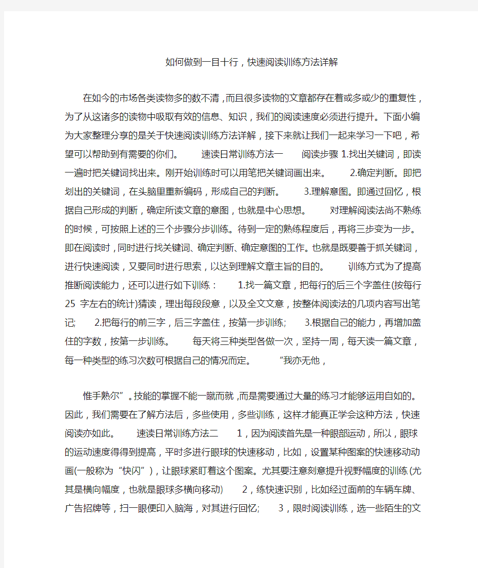 如何做到一目十行,快速阅读训练方法详解 