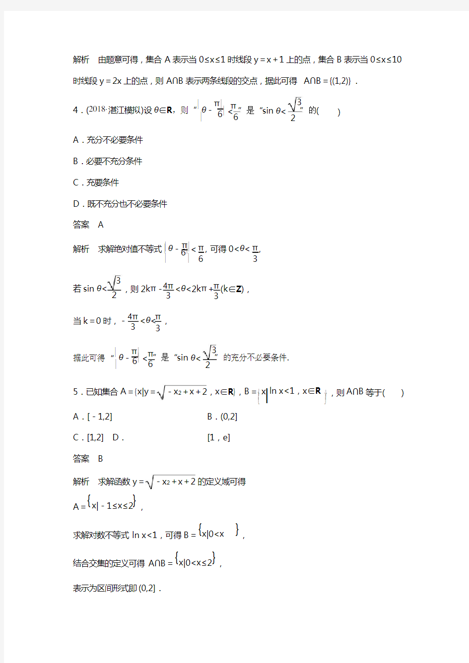 1 集合与常用逻辑用语