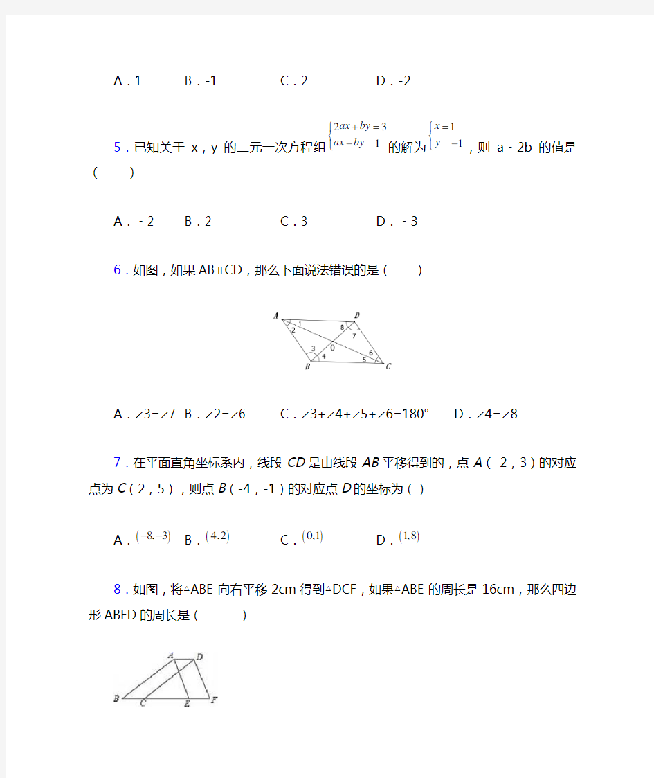 【必考题】七年级数学下期末试卷(带答案)
