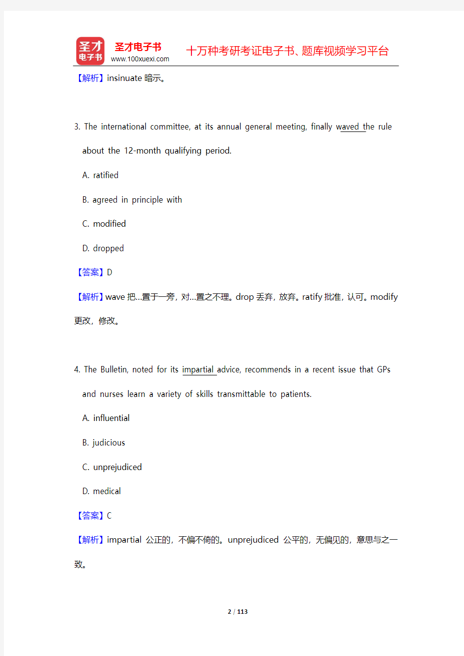 2000~2001年中国社会科学院考博英语真题及详解【圣才出品】