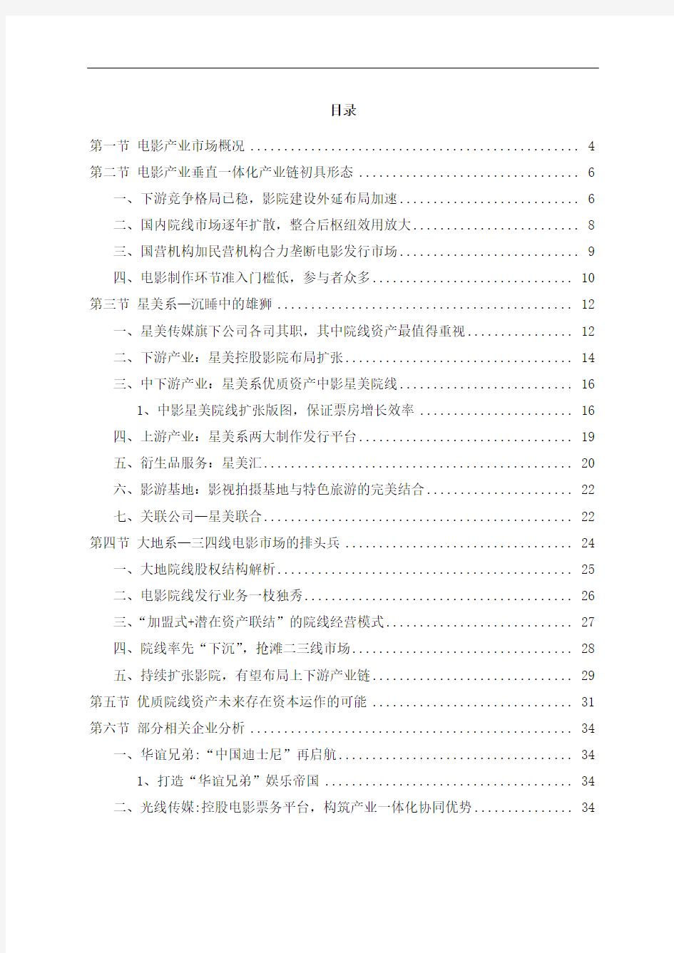 电影行业市场投资策略分析报告