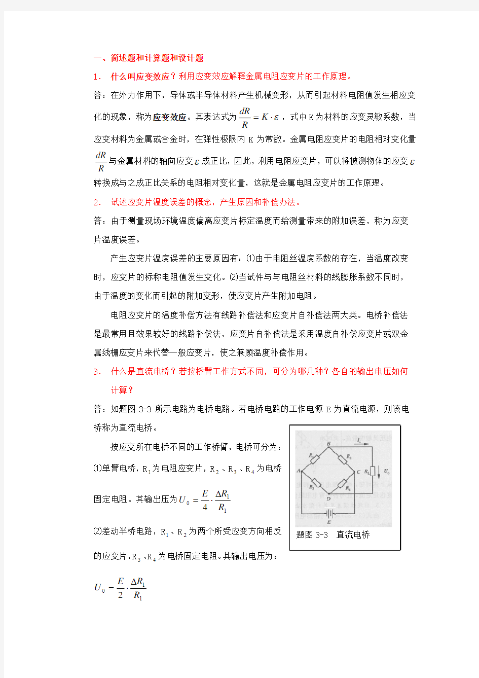 传感器分类