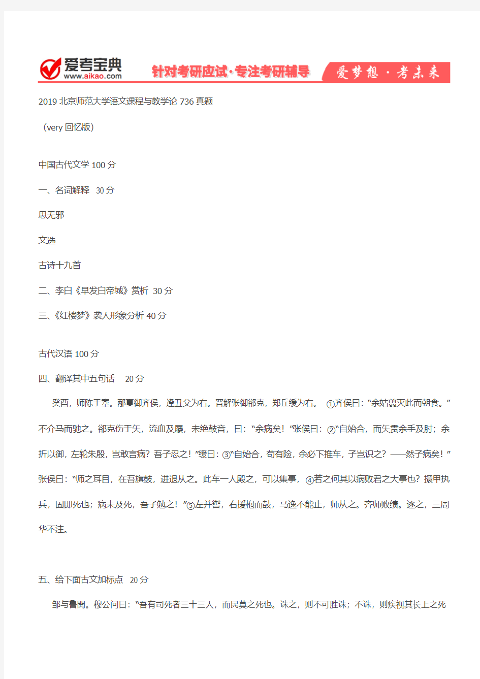 【爱考宝典】2019考研北京师范大学文学院语文课程与教学论736真题