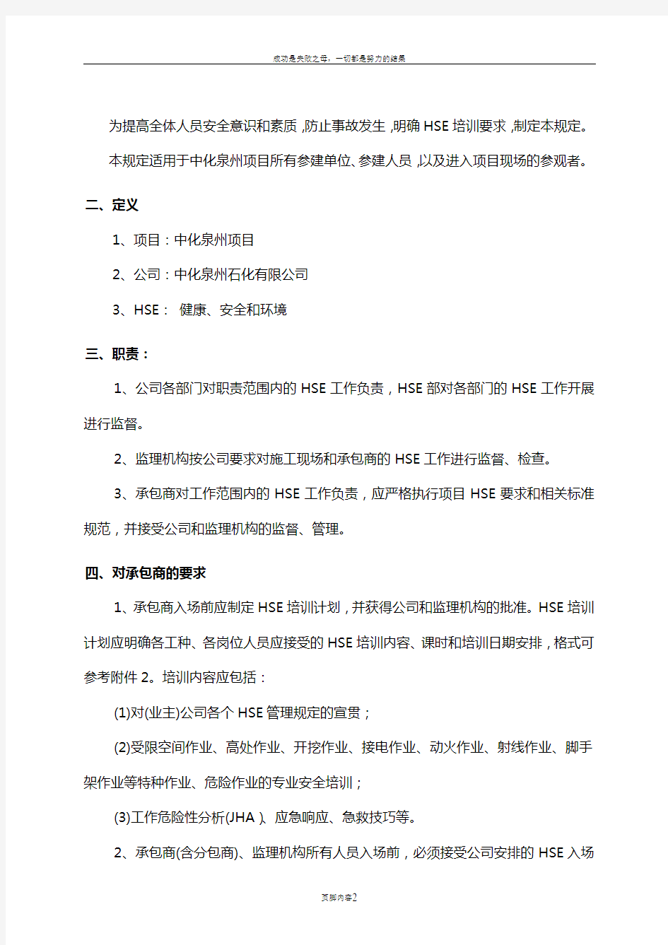 中化泉州石化有限公司项目管理手册-02-HSE培训管理规定