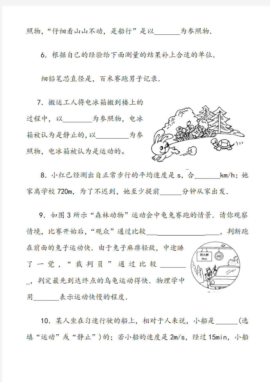 第二章运动的世界单元检测