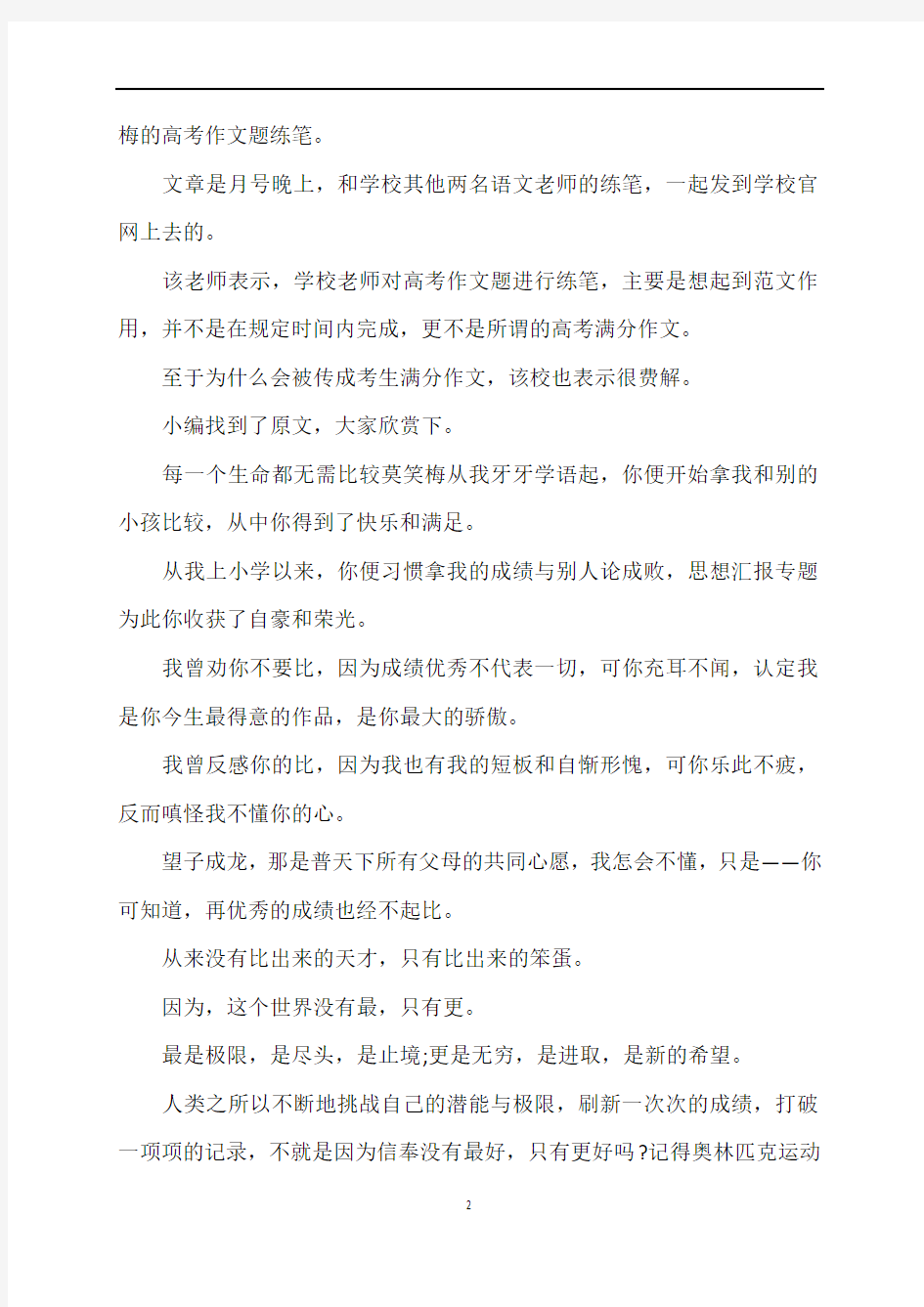 广东省湛江一中高中语文作文素材：高考满分作文——《每一个生命都无需比较》