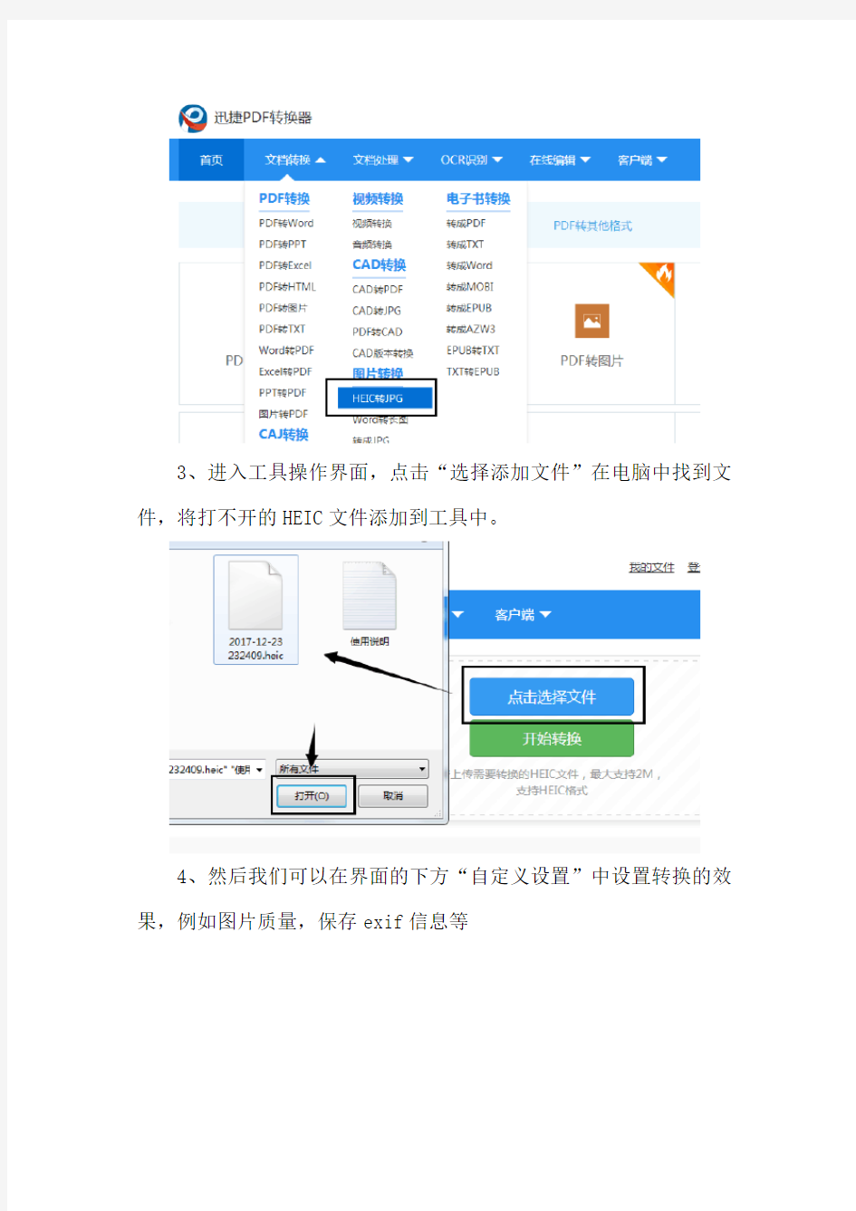 苹果heic格式转换jpg方法步骤介绍