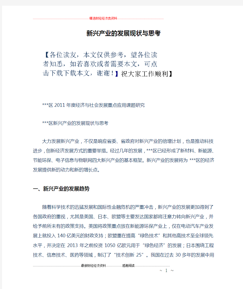 新兴产业的发展现状与思考