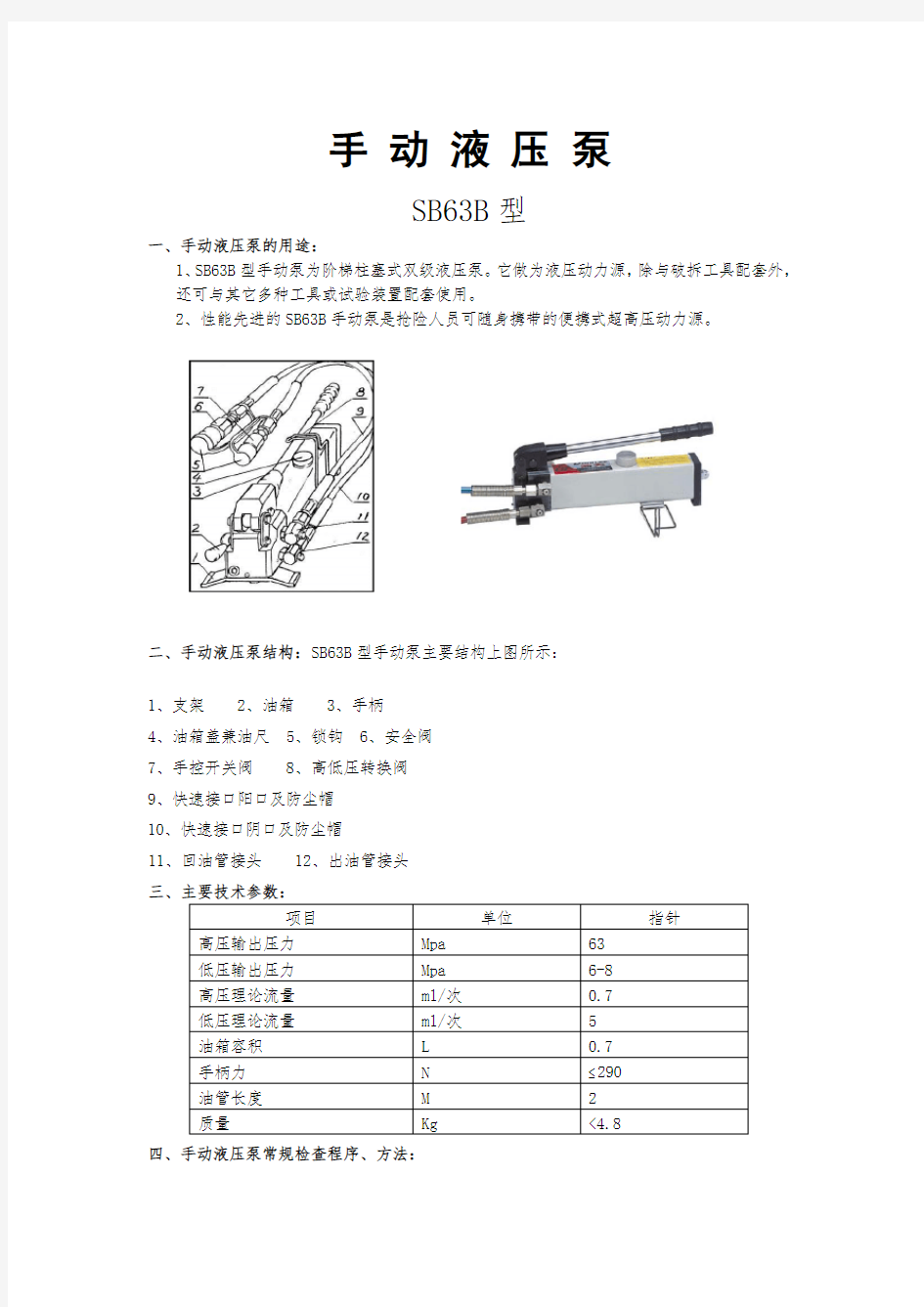 手动液压泵使用说明