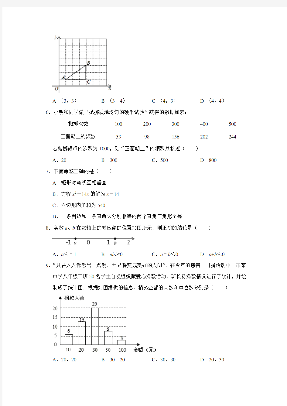 2020年湖南省长沙市教科院中考数学模拟试卷(一)  解析版