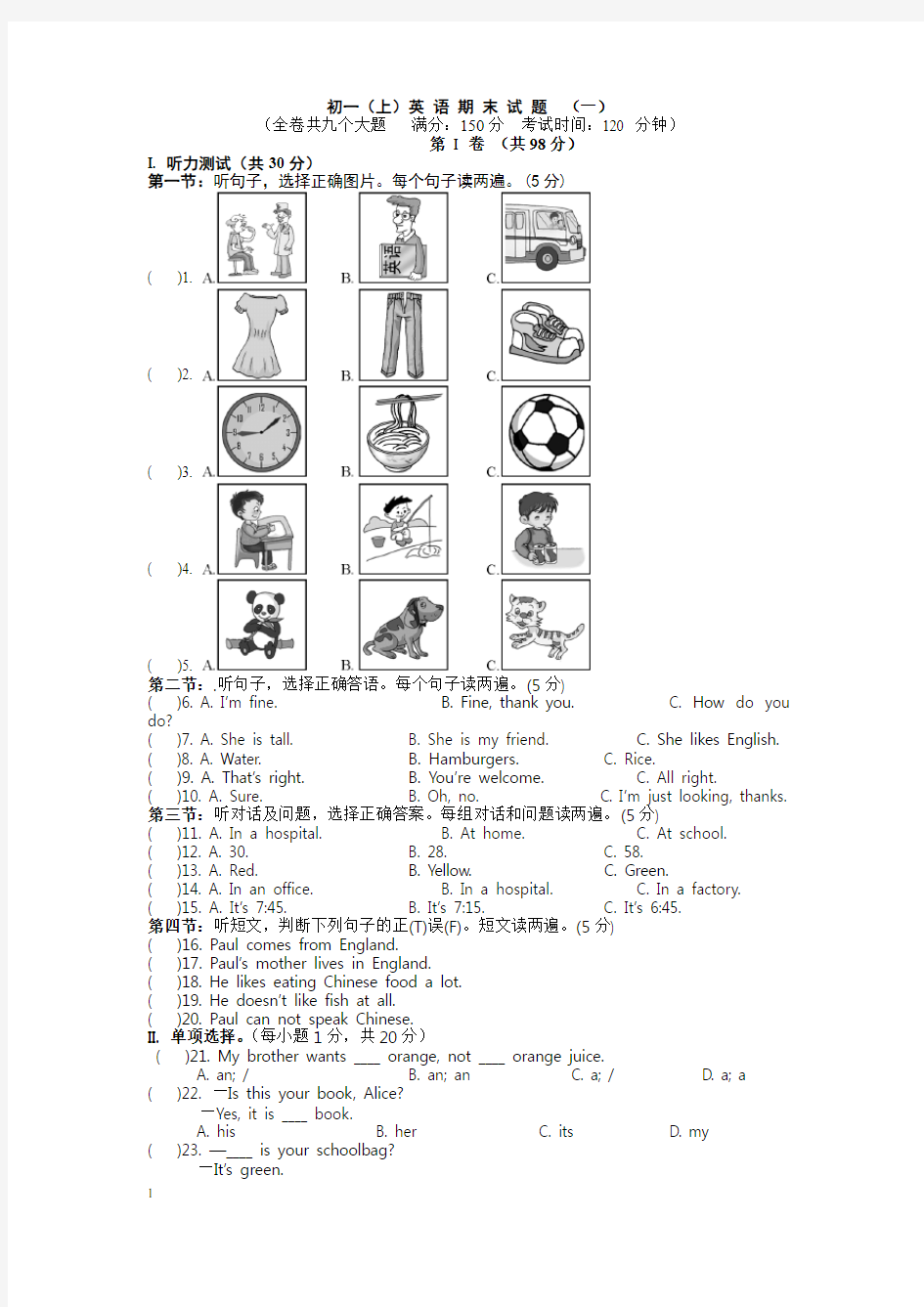 (完整)初一(上)英语期末试题一及答案