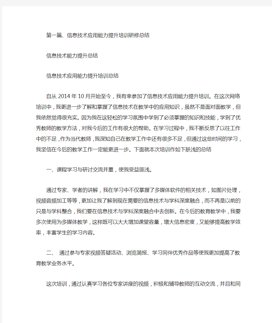 信息技术能力提升总结