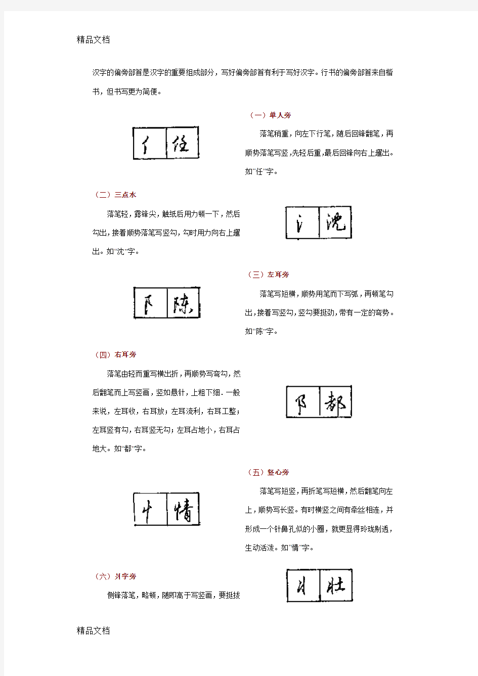 常用行书书法笔顺培训讲学