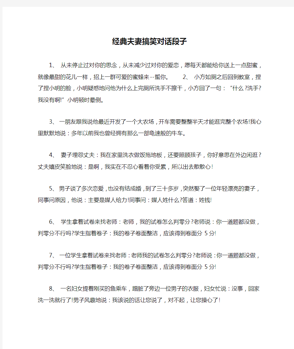 经典夫妻搞笑对话段子