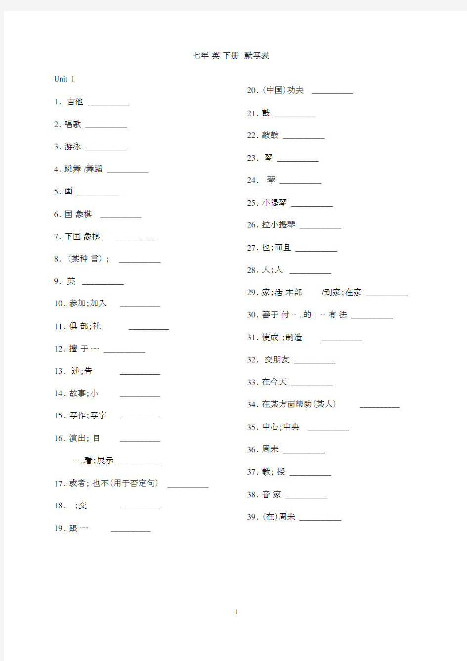 (完整)人教版新目标七年级英语下册单词默写表.doc