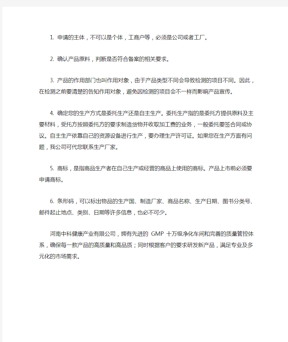 消字号的备案需要注意些什么