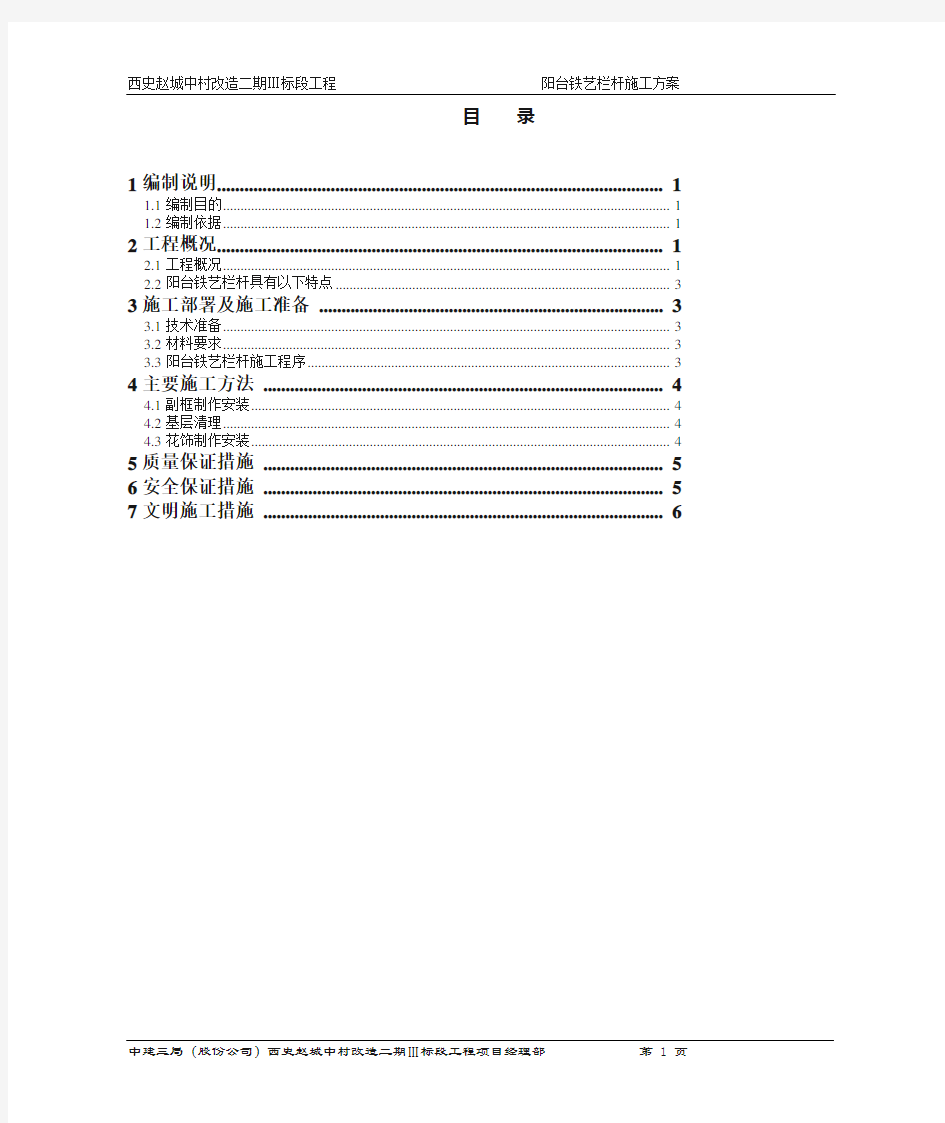 阳台铁艺栏杆施工方案