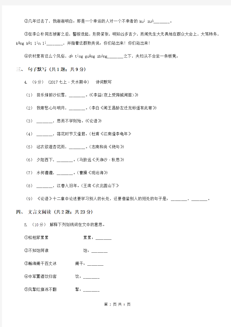 七年级上学期语文国庆独立作业试卷C卷