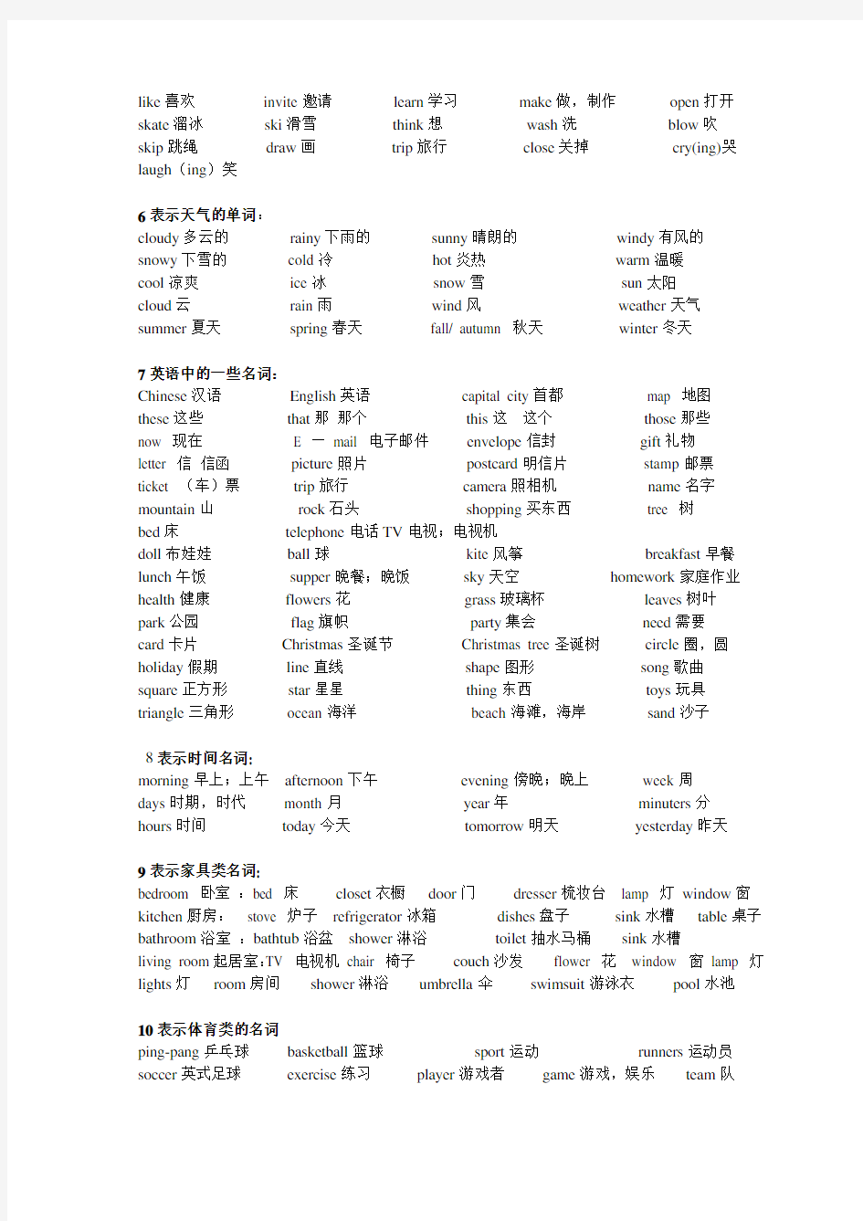 冀教版小学英语单词汇总