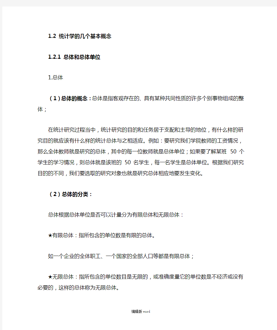 统计学中的基本概念