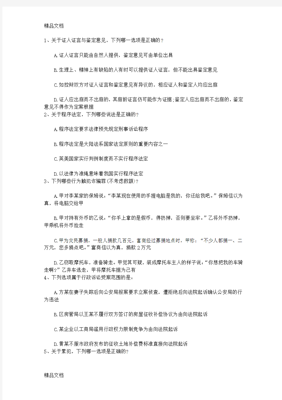 最新司法考试国际经济法试题及答案带答案和解析