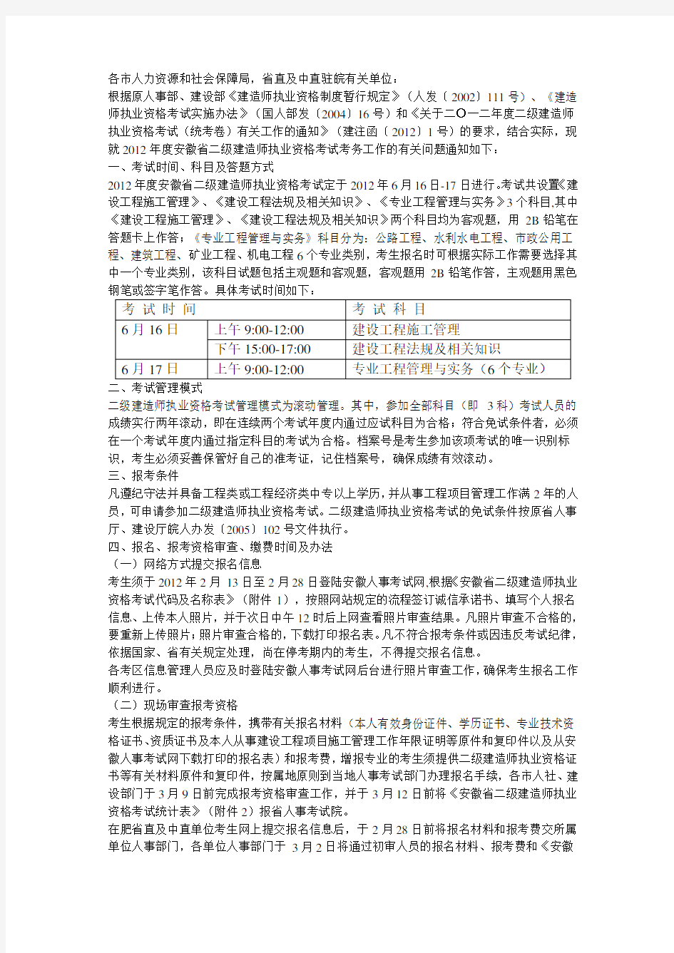 安徽省二级建造师执业资格考试