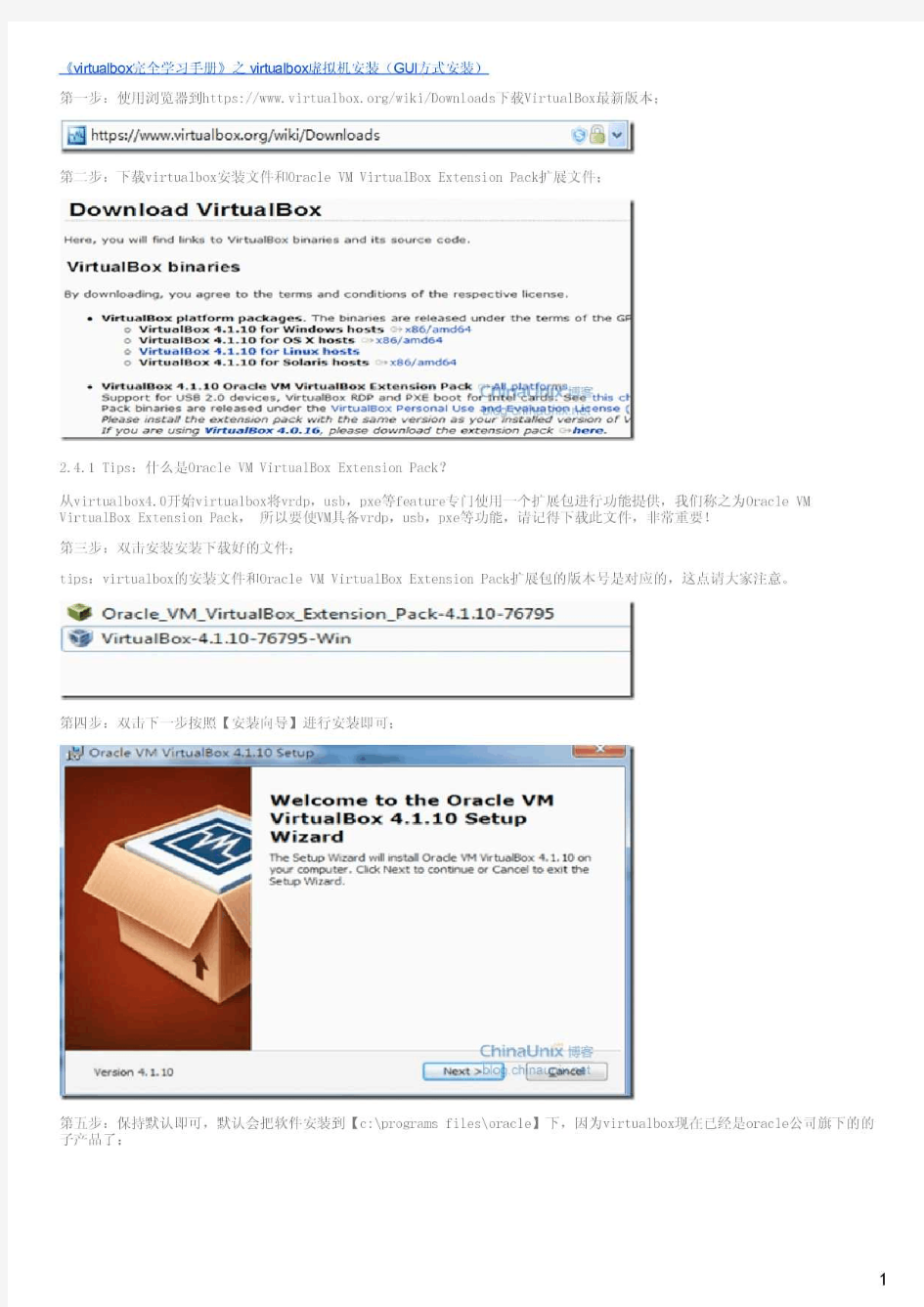《virtualbox完全学习手册》之virtualbox虚拟机安装(GUI方式安装)