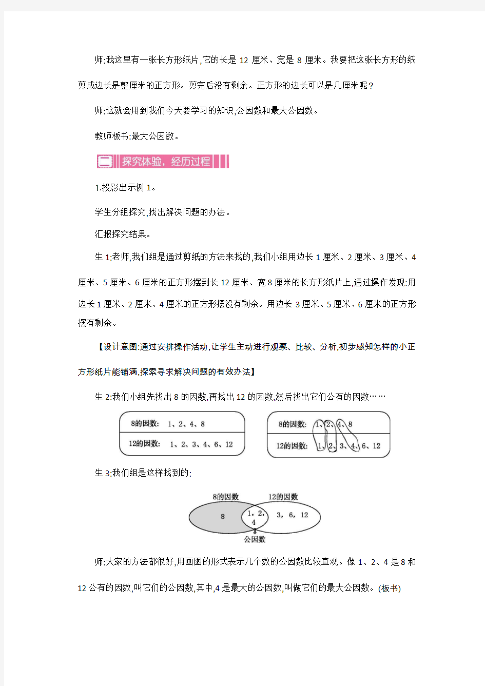 最新人教版小学五年级数学下册约分《最大公因数》第一课时精品教案