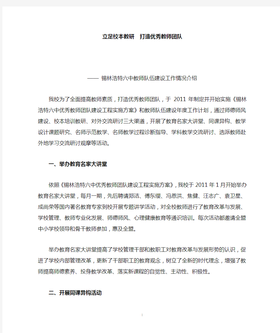 打造优秀教师团队锡林浩特六中