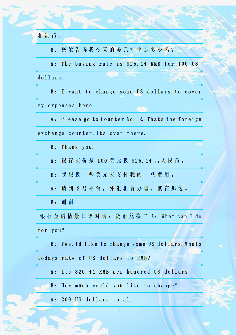 最新整理银行英语情景口语对话货币兑换