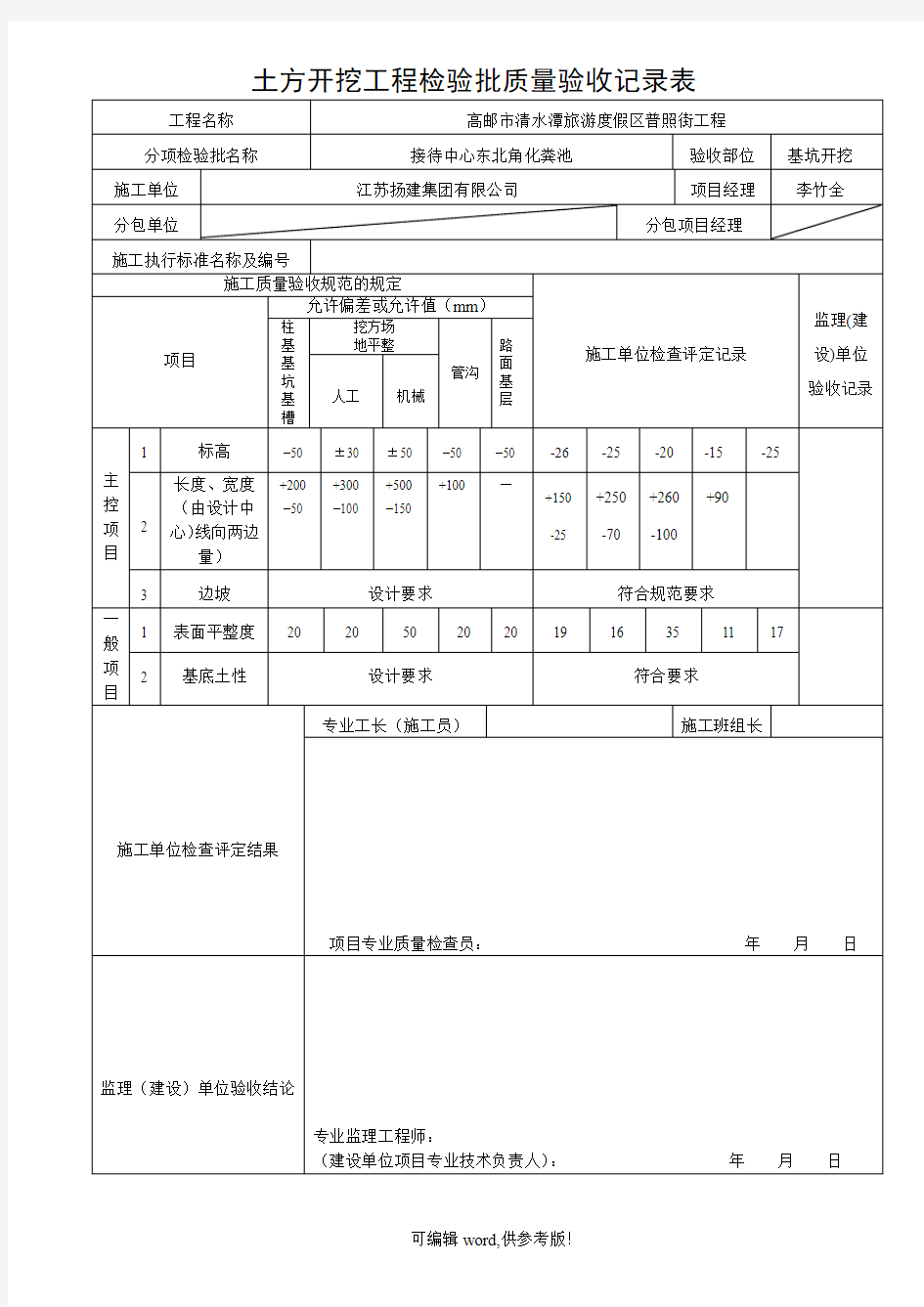 化粪池施工工序资料