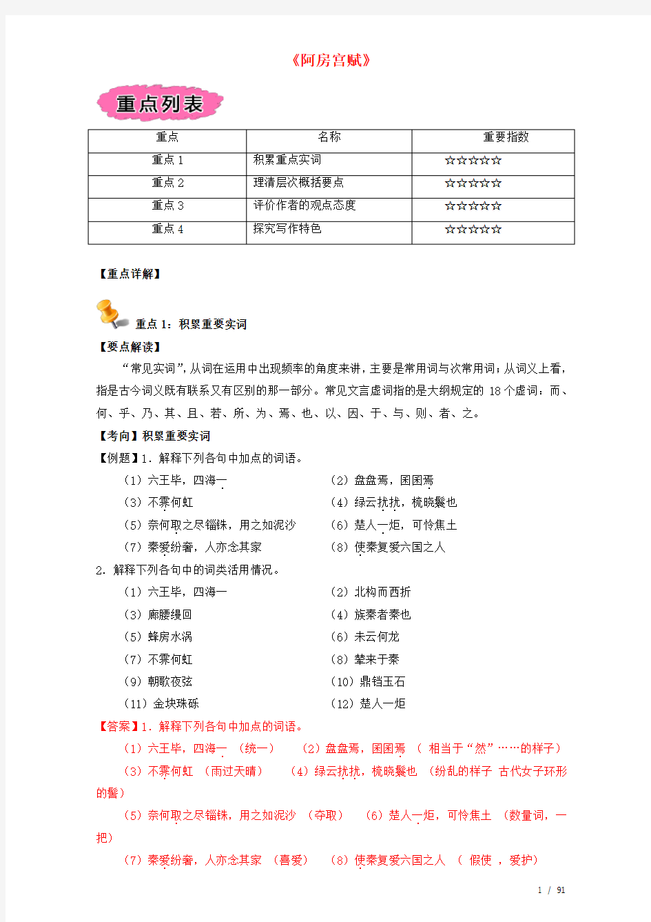 高中语文重难点第十三课《阿房宫赋》练习新人教版选修《中国古代诗歌散文》