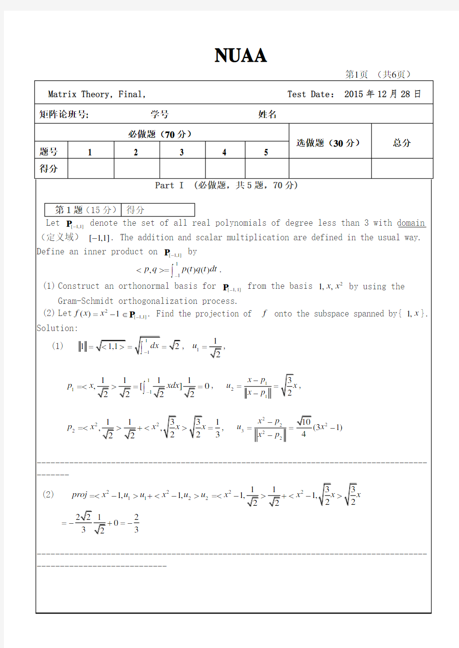 南京航空航天大学Matrix-Theory双语矩阵论期末考试2015